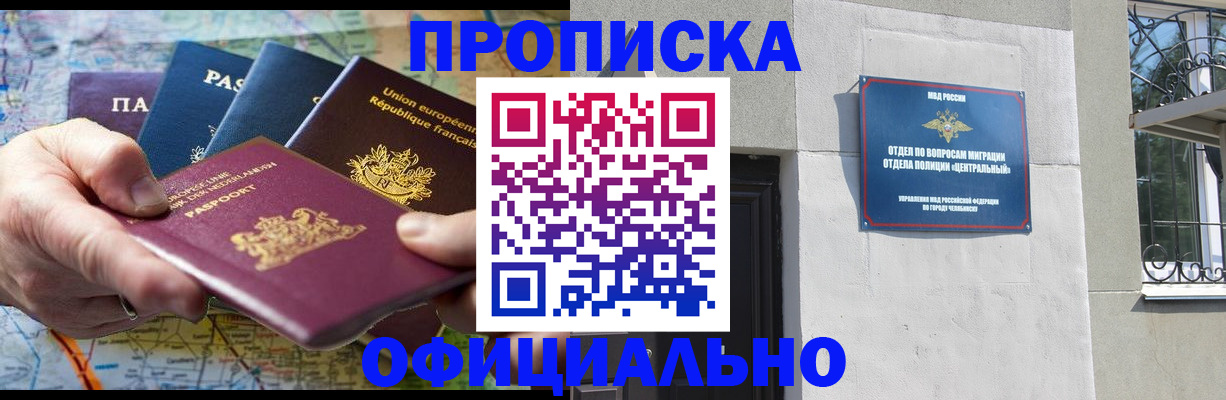 прописка 2025 в Тарко-Сале