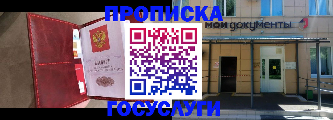 прописка от собственника в Тарко-Сале