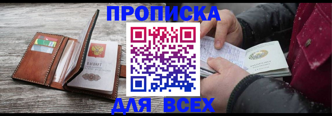 прописка для кредита в Тарко-Сале