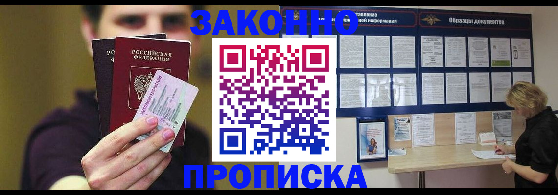 временная регистрация надежно в Тарко-Сале